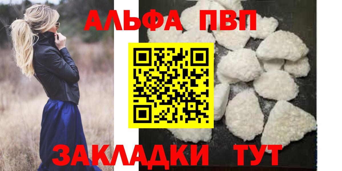 Alfa_PVP Соль  Вход с VPN  Alpha-PVP  Волжский  Альфа ПВП СК КРИС 