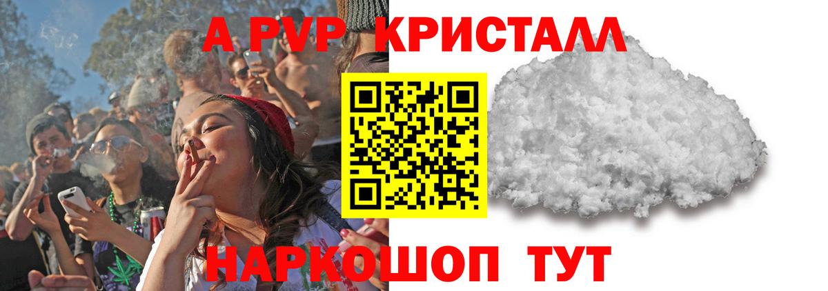 Альфа ПВП Crystall Волжский