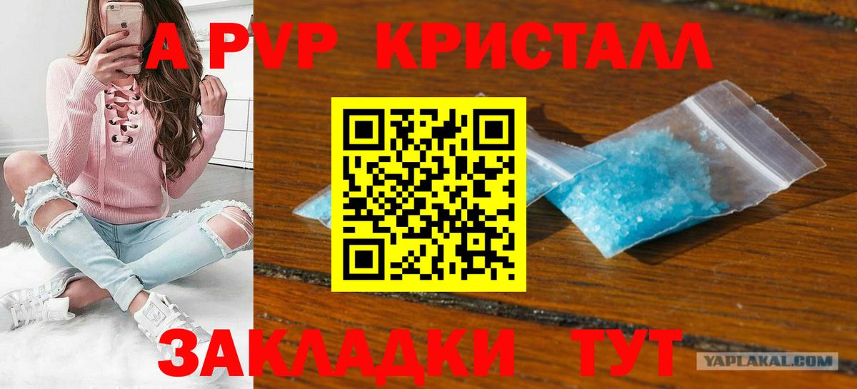 A-PVP крисы CK  купить наркотик  Alfa_PVP  Волжский  Альфа ПВП СК КРИС 