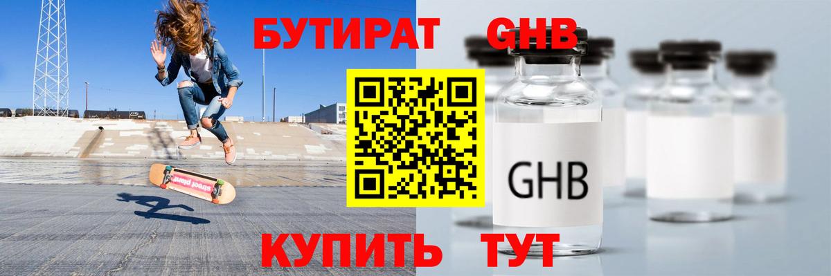 Волжский  Бутират оксибутират  Бутират  Вход с VPN 