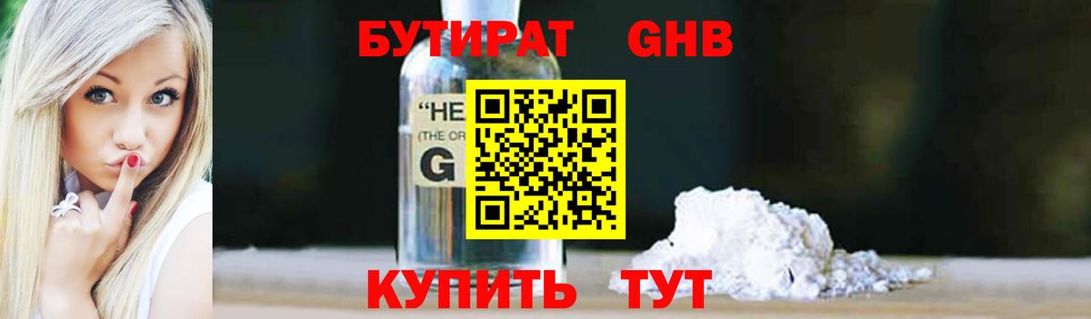 БУТИРАТ вода  Бутират  Волжский 