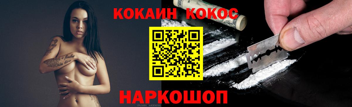 Кокаин Колумбийский  Вход с VPN  Волжский  COCAIN Колумбийский 