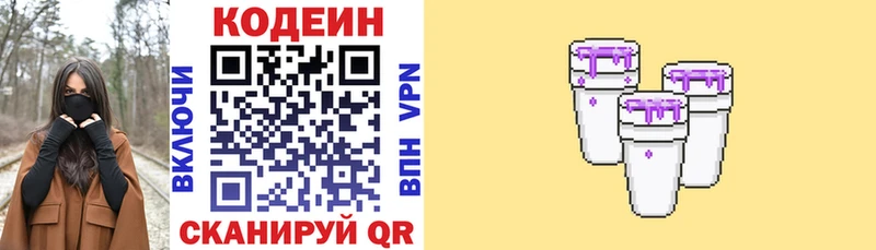 Codein Purple Drank Волжский