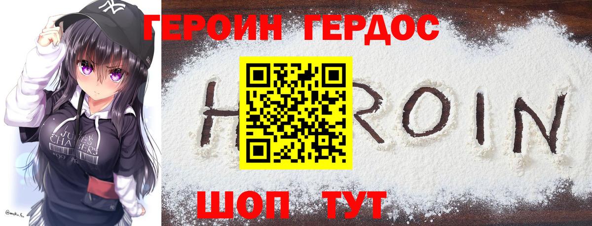 ГЕРОИН герыч Волжский