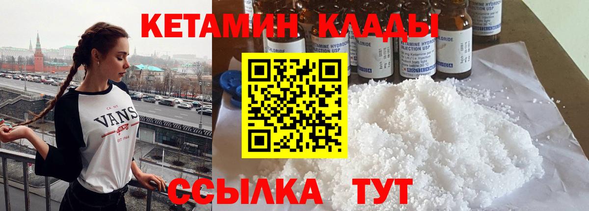 Кетамин ketamine Волжский