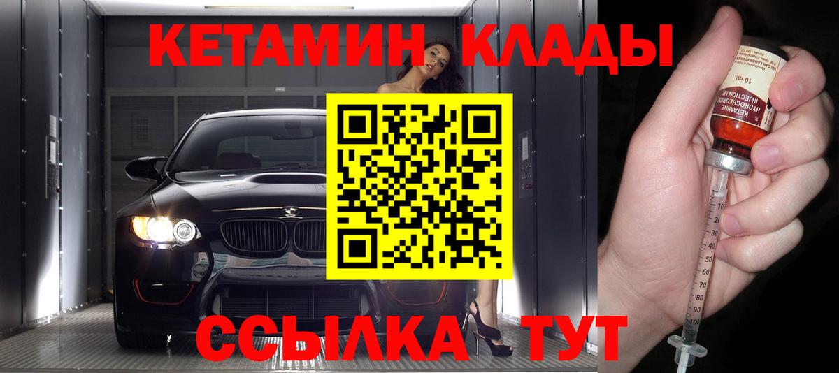 КЕТАМИН VHQ Волжский