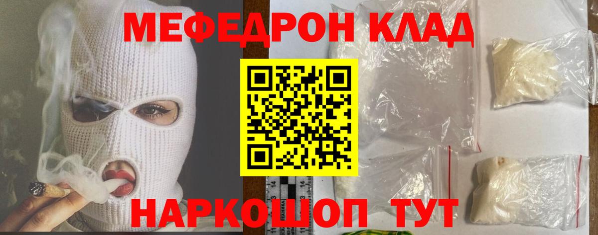 Меф мяу мяу мука Волжский