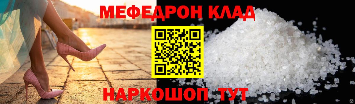 Меф мяу мяу кристаллы Волжский
