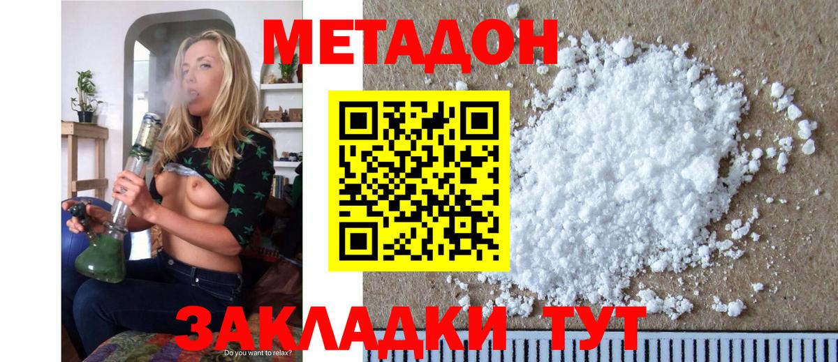Волжский  Метадон кристалл  Вход с VPN 