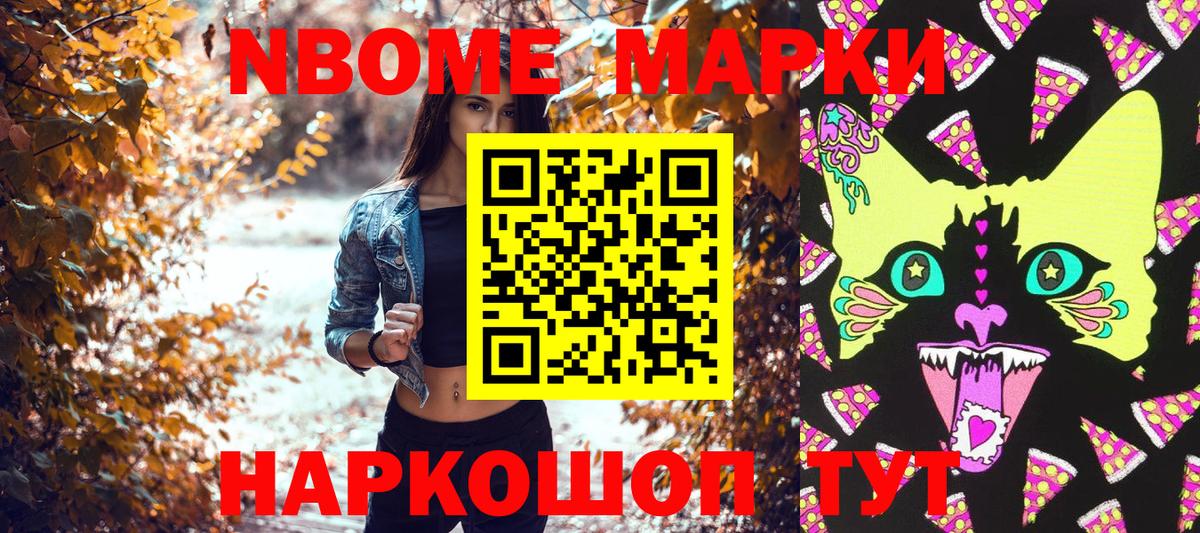 Наркотические марки 1,8мг  Наркотические марки 1,8мг  Марки 25I-NBOMe  Волжский 