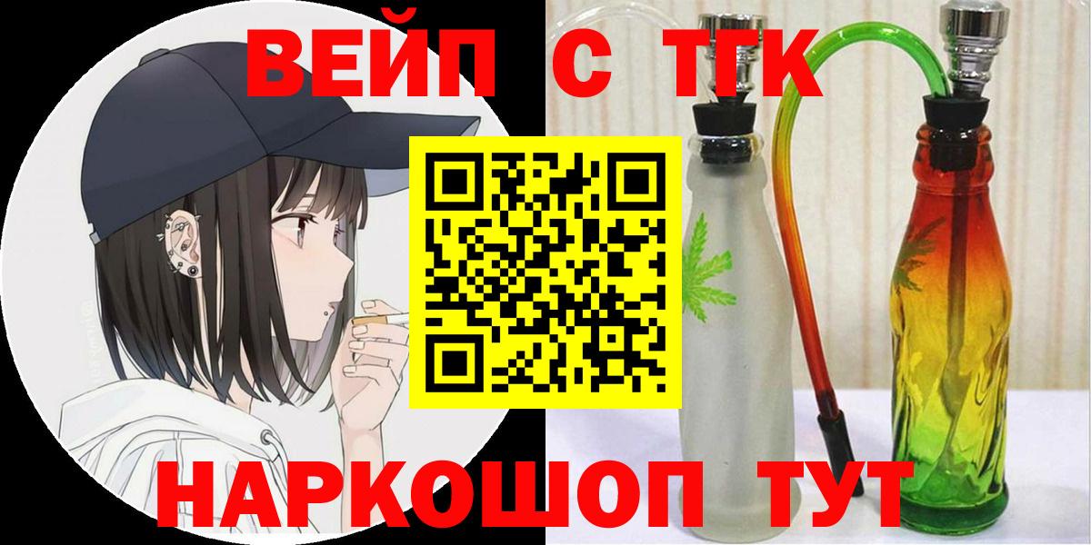 Дистиллят ТГК вейп с тгк  Вход с VPN  Волжский 