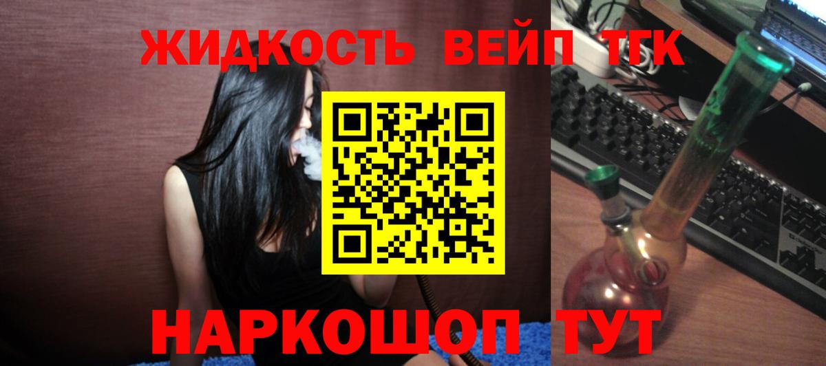 Дистиллят ТГК жижа Волжский